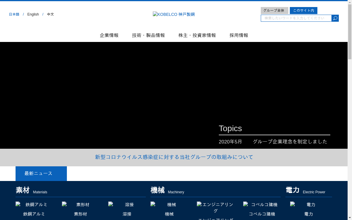 株式会社神戸製鋼所で働く病気 障害者の仕事 職場口コミ アンブレ