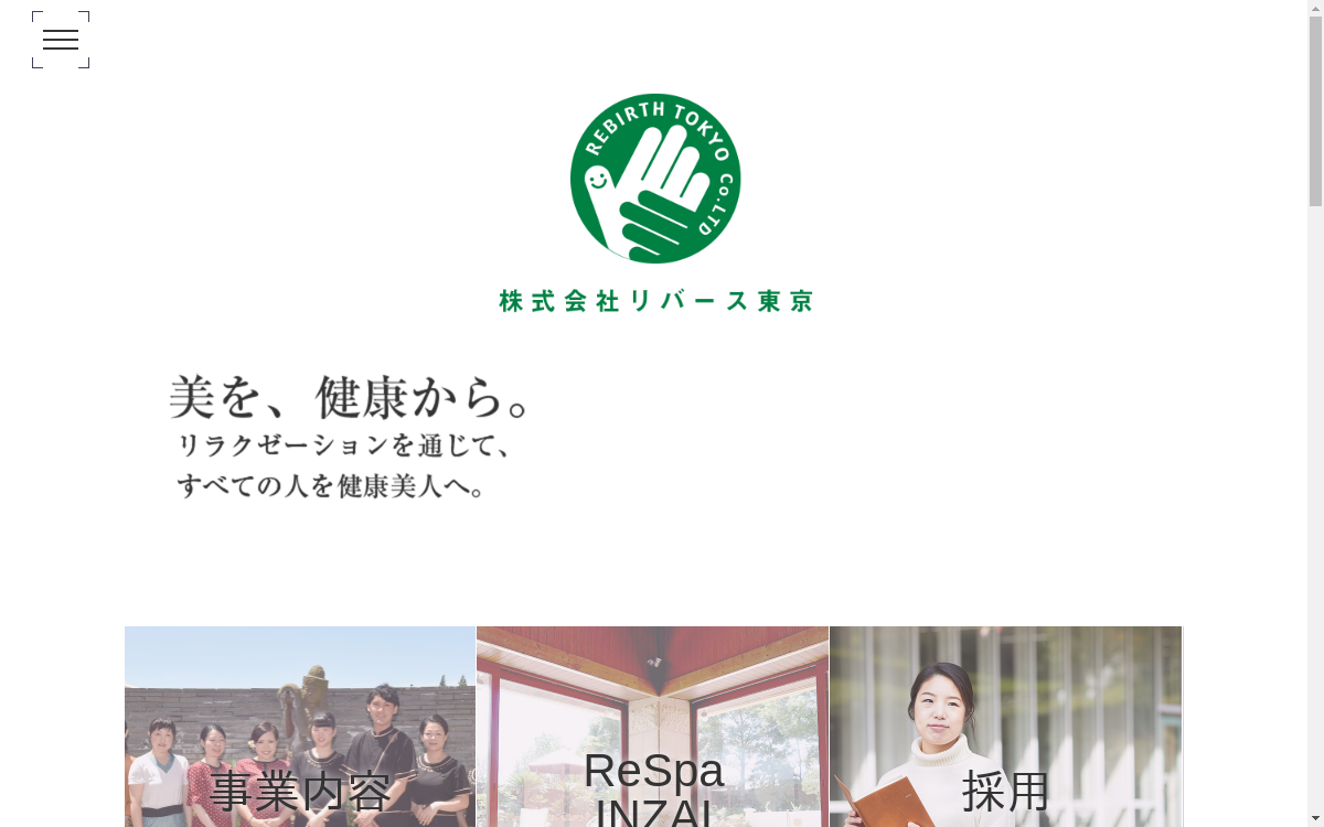 株式会社リバース東京のHP