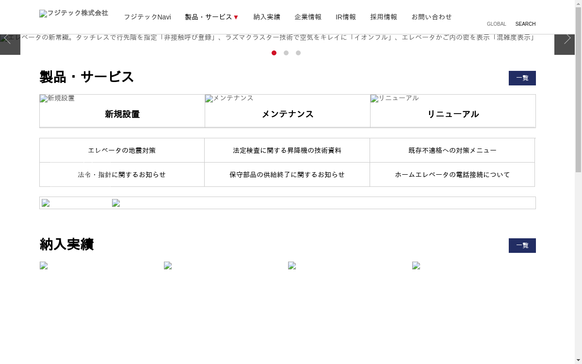 フジテック株式会社で働く病気 障害者の仕事 職場口コミ アンブレ