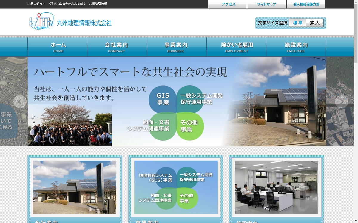 九州地理情報株式会社のHP